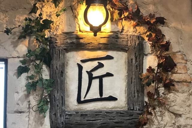 株式会社匠技建